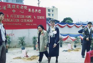 胡仙主席及黄钱其濂女士在志莲护理安老院及志莲中心的奠基典礼上 (1992年4月)