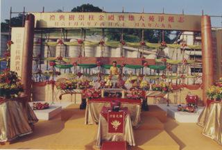 1996年9月28日举行大雄殿金柱崇树洒净典礼