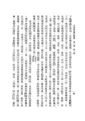 《中国营造学社彚刊》第三卷第三期内文有关七堂伽蓝（伽蓝七堂）布局之介绍