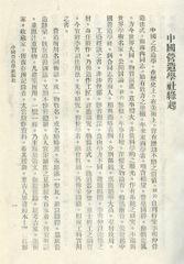 《中国营造学社彚刊》第一卷内文