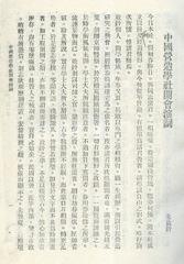 《中国营造学社彚刊》第一卷内文