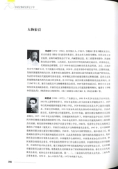 《中国文物研究所七十年—1935-2005》介绍朱启钤先生和梁思成先生